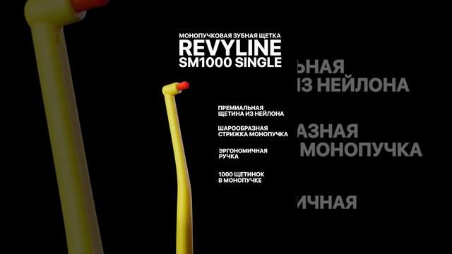 Revyline Монопучковая зубная щетка SM1000 Single Long, желтая с красным смотреть онлайн
