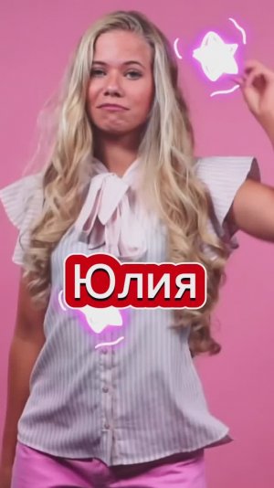С Днём рождения Юлия! Песня поздравление.