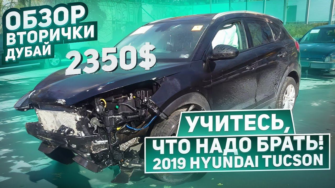 Дубай, обзор дикого тотала на рынке бу авто. Подборщики, срочно в Дубай! смотреть онлайн