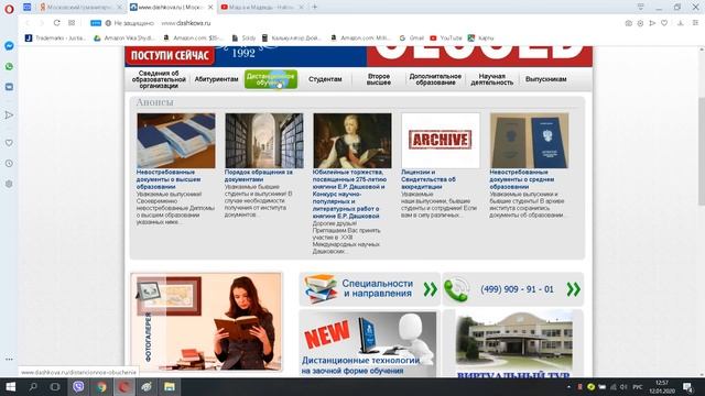 Московский гуманитарный институт им Е Р Дашковой смотреть онлайн