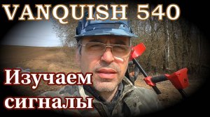 Изучаем Ванквиш 540 в процессе копа для новичков Полезные советы смотреть до конца