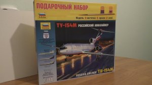 Распаковка пластиковой модели самолета "Звезда" Ту-154М