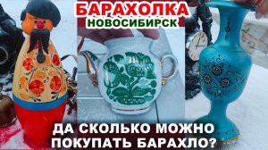 СКОЛЬКО НИ КУПИ ВСЁ МАЛО =моя покупка= Невероятная редкая посуда Барахолка Советские вещи и игрушки