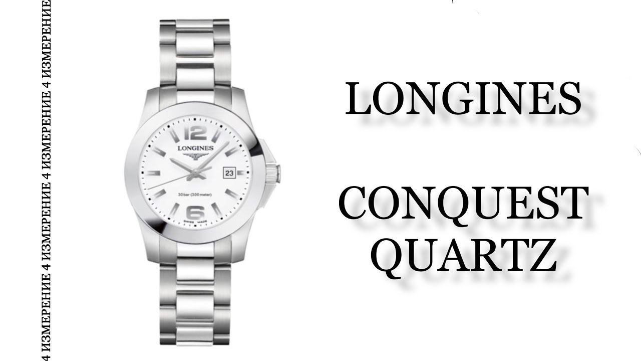 Обзор часов Longines Conquest Quartz L3.376.4.16.6