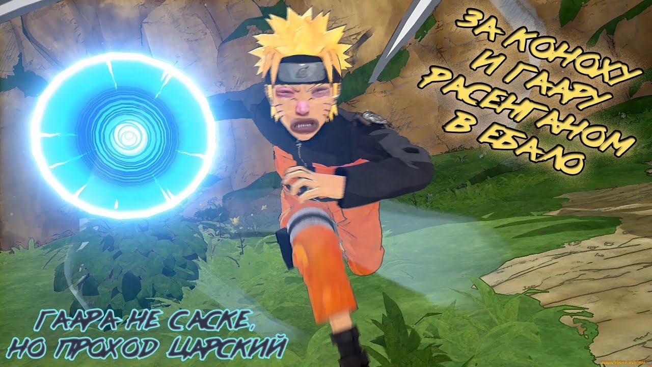 Naruto SUN storm 2 - За Коноху и Гаару...!!! - Часть #1[Стрим]