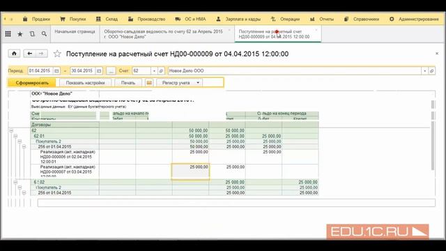 4-ая причина развернутого сальдо на 62 счете - курс по Ошибкам в бухгалтерии - 1C:Учебный центр №1 смотреть онлайн