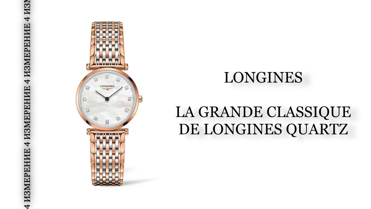 Обзор часов Longines La Grande Classique De Longines Quartz L4.512.1.97.7