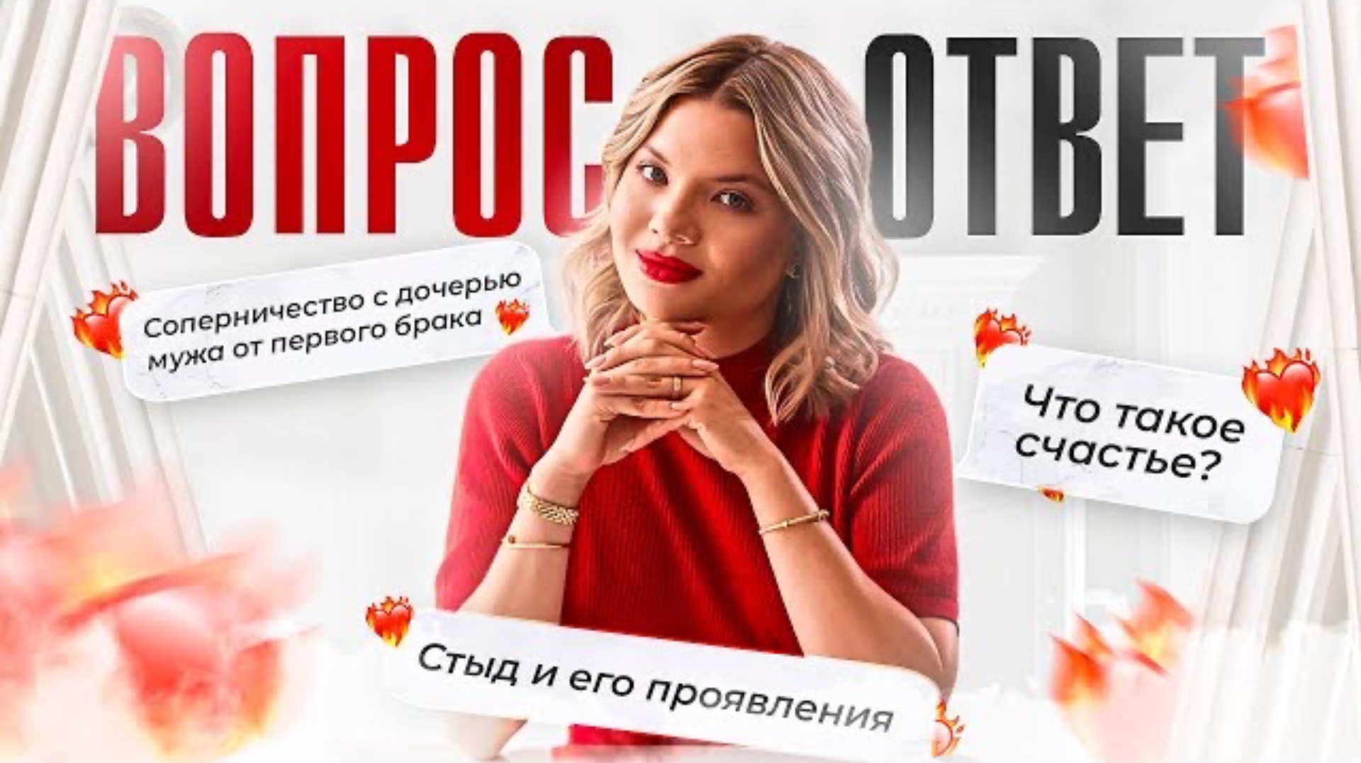 Вопрос-ответ на свободную тему с психологом-психотерапевтом Татой Феодориди смотреть онлайн
