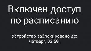 как обойти родительский контроль