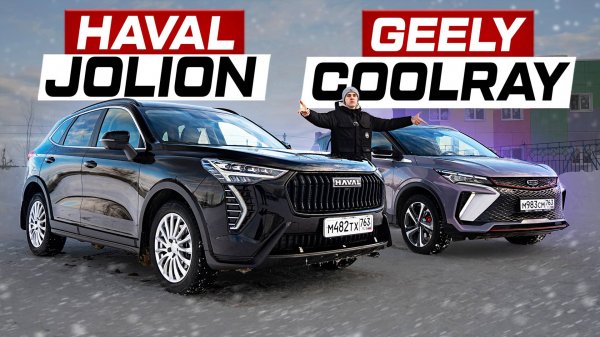 Haval JOLION против Geely COOLRAY: Полный ПРИВОД или ДИНАМИКА?