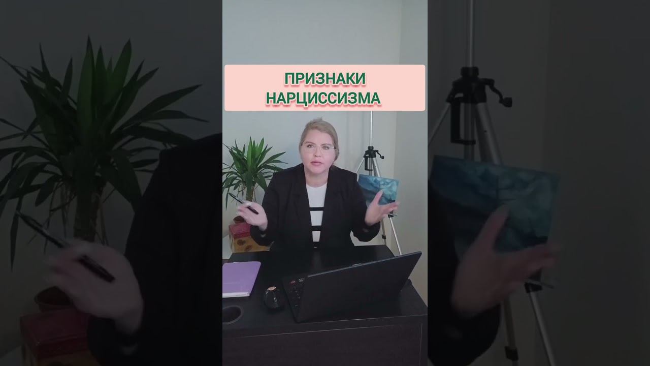 Эти люди не хотят меняться, ведь они идеальны #нарциссическоерасстройстволичности #нарцисс смотреть онлайн