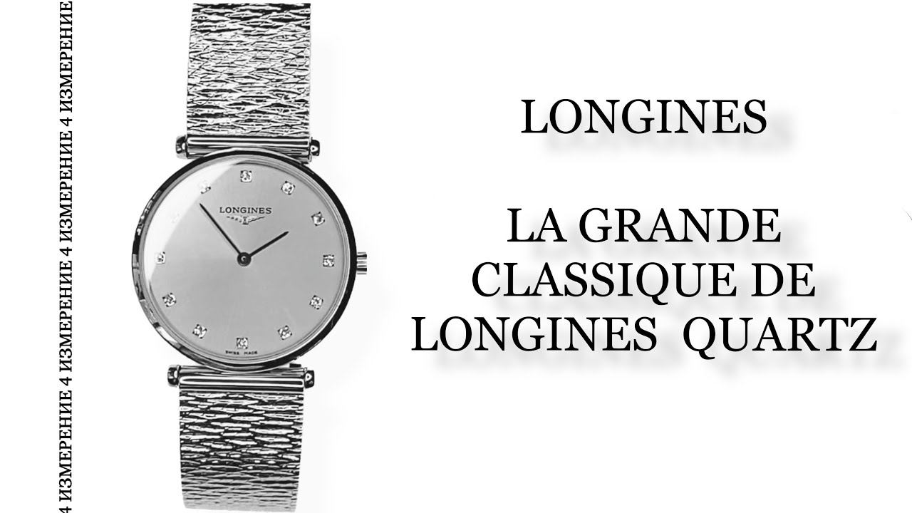 Обзор часов Longines La Grande Classique De Longines Quartz L4.512.4.74.6