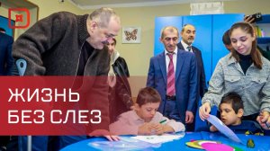 Сергей Меликов встретился с руководством Дома дневного пребывания «Жизнь без слез»