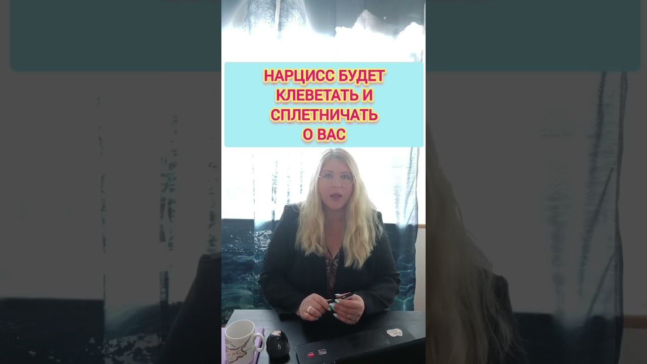 Одно из развлечений нарцисса, когда ему одиноко #нарцисс #нарциссизм #отношения смотреть онлайн