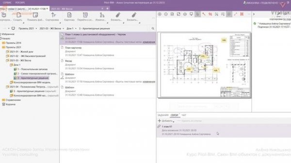 [Курс«Pilot-BIM»] Связи BIM-объектов с документами