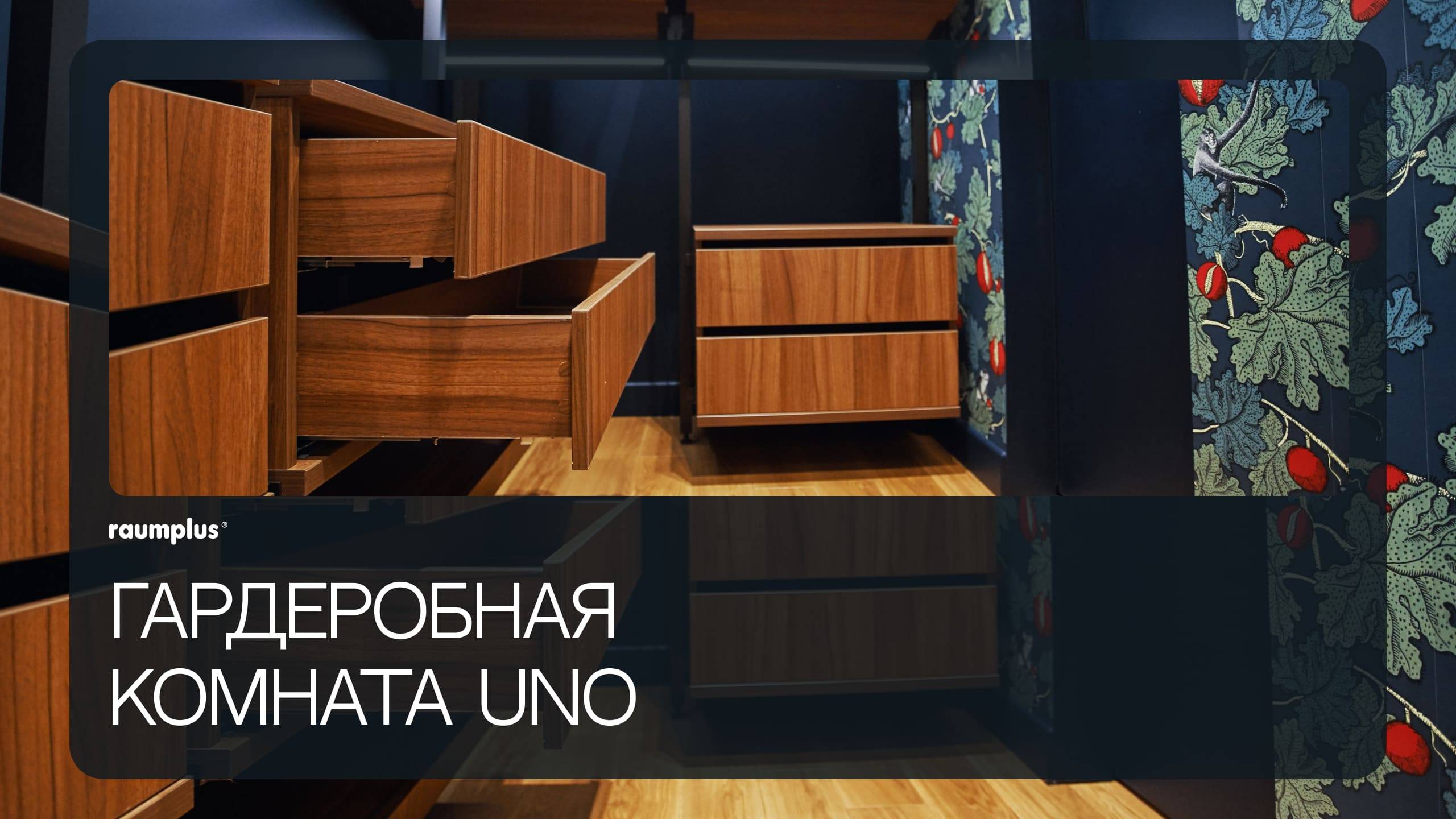 Гардеробная комната UNO цвет бронза и орех смотреть онлайн