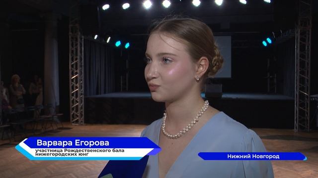 В Нижнем Новгороде прошёл ежегодный Рождественский бал нижегородских юнг смотреть онлайн
