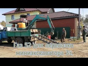 Бюджетный транспорт для перевозки миниэкскаватора вес которого 3 тонны