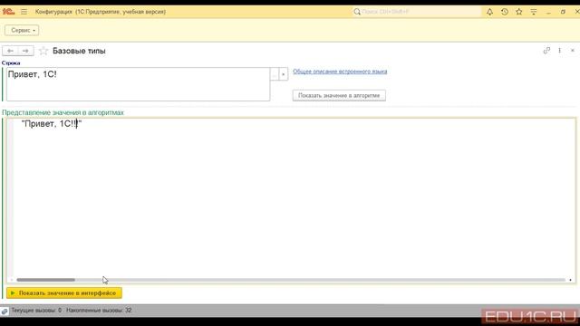 Базовые типы (строка). Видеокурс Основы программирования в системе 1C:Предприятие 8.3 смотреть онлайн
