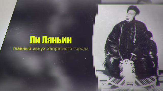 Императрица Цыси и ЗАКАТ КИТАЙСКОЙ ИМПЕРИИ ЦИН (Боксерское восстание)⧸⧸ Redroom [GDr3d8OiNPc] смотреть онлайн