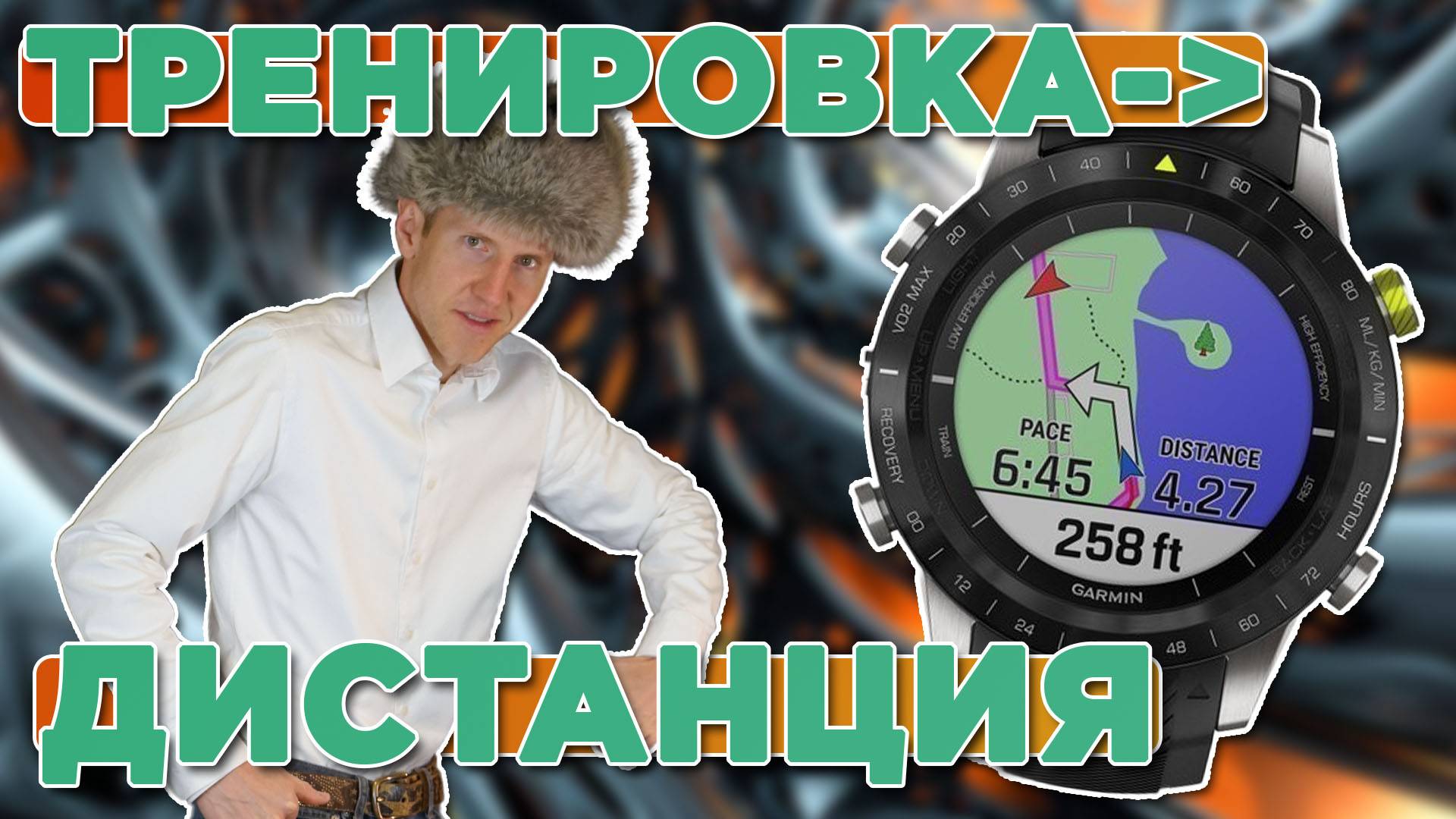 Как записанную тренировку использовать в навигации при помощи часов Garmin смотреть онлайн