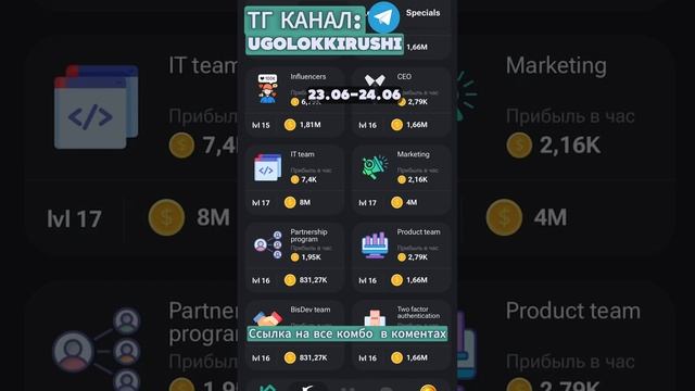 КОМБО НА 5 МЛН 23 ЧИСЛО Hamster Kombat #HamsterKombat #хамстеркомбат #хомяк #заработок #комбо смотреть онлайн