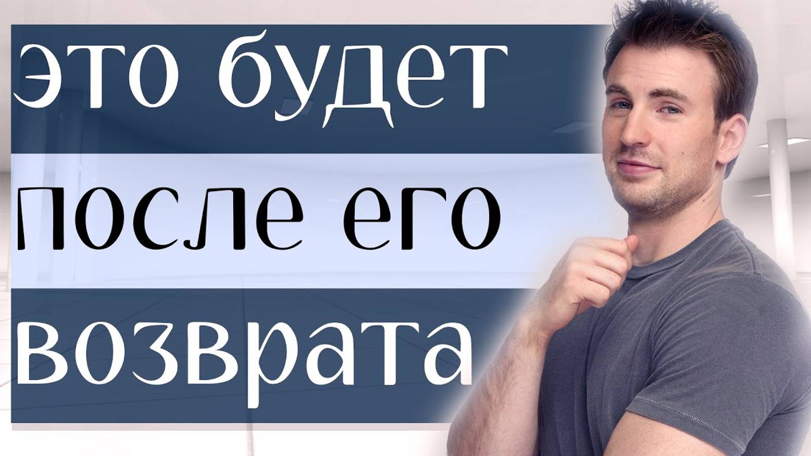 ВЕРНУЛА БЫВШЕГО | Узнай что БУДЕТ ДАЛЬШЕ? смотреть онлайн