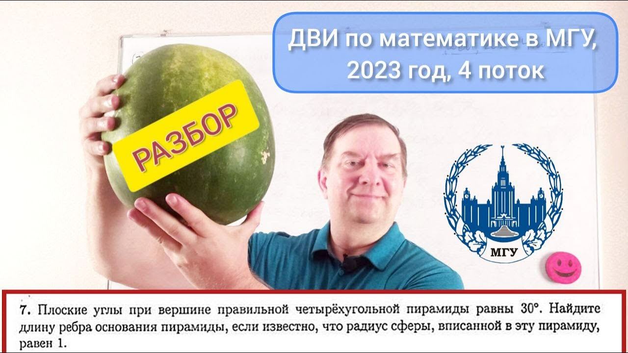 ДВИ по математике в МГУ, 2023 год, 4 поток, задача 7 (стереометрия)