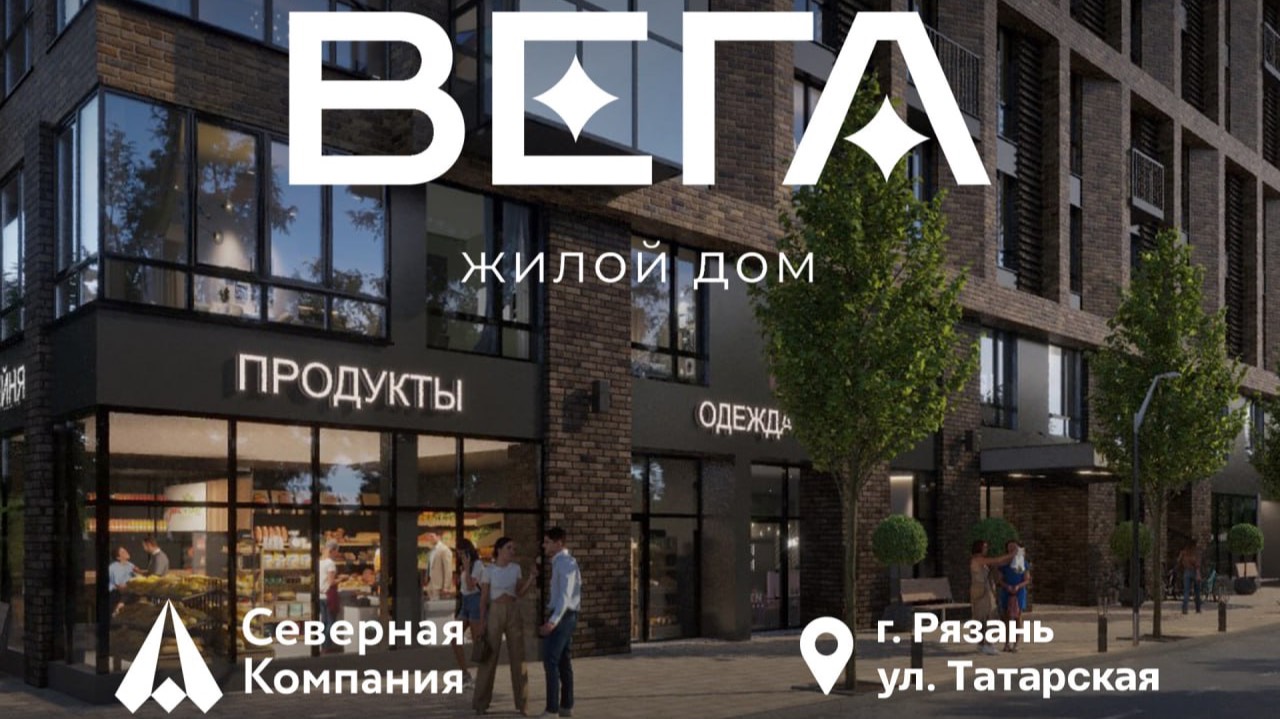 ЖИЛОЙ ДОМ «ВЕГА» l СЕВЕРНАЯ_КОМПАНИЯ смотреть онлайн