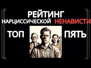 Этих Людей Нарциссы Ненавидят Больше Всех #нарциссизм #нрл