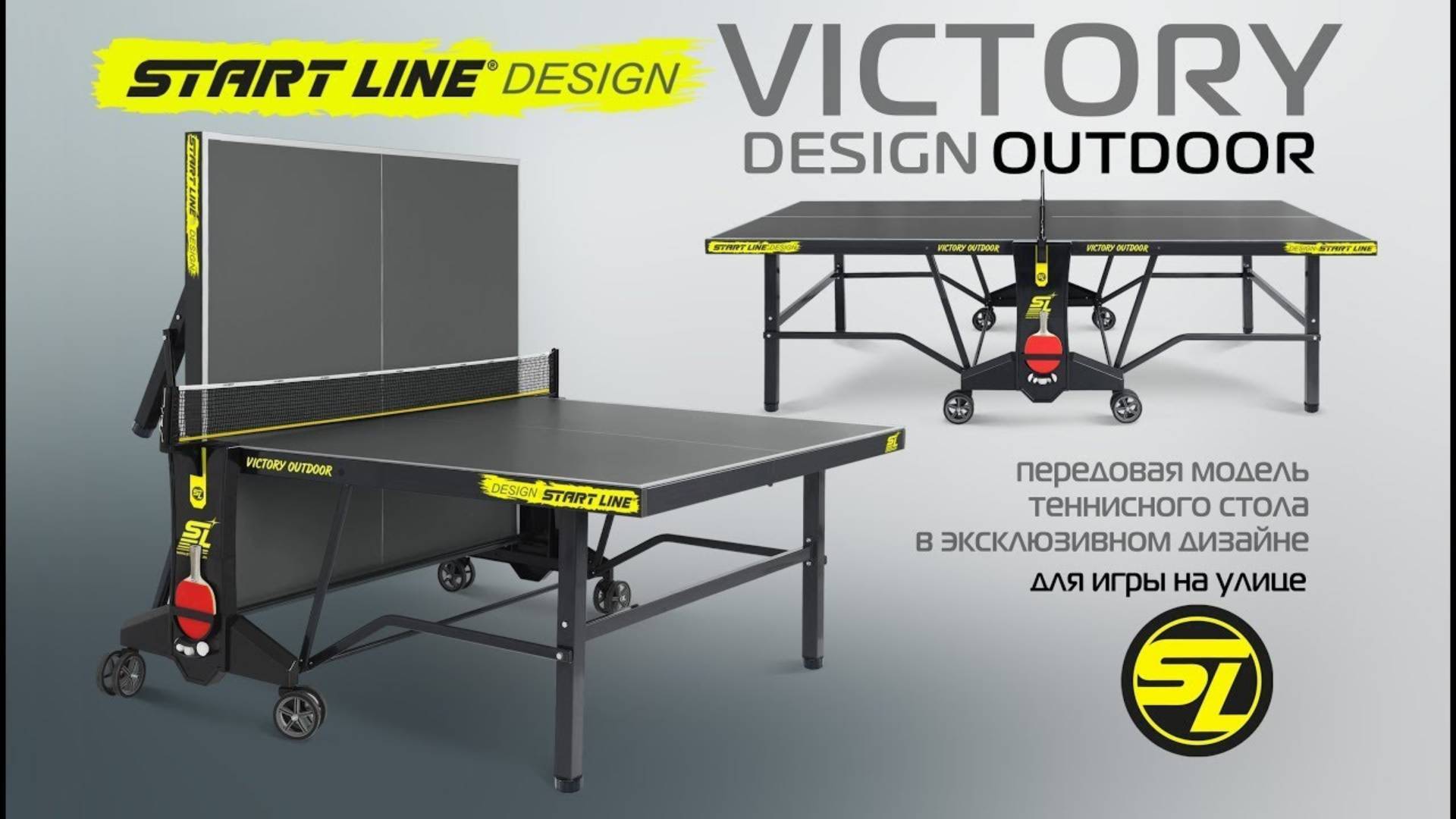 Теннисный стол VICTORY DESIGN 6 передовая модель в эксклюзивном дизайне для игры на улице смотреть онлайн