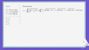 2.4. Решение задачи по общей теории относительности