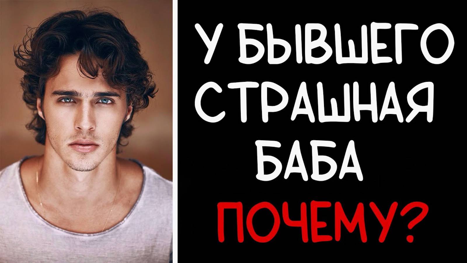 ПОЧЕМУ БЫВШИЙ НАШЁЛ СЕБЕ ТАКУЮ СТРАШНУЮ ЖЕНЩИНУ??? смотреть онлайн