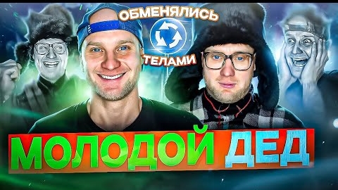 МОЛОДОЙ ДЕД - Все серии! Смешной сериал 😂 смотреть онлайн