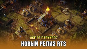 RTS про выживание в эпоху тьмы - Age of Darkness: Last Stand (Кампания на русском)