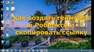 ГЕЙМПАСС в Роблоксе КАК СОЗДАТЬ И СКОПИРОВАТЬ ССЫЛКУ