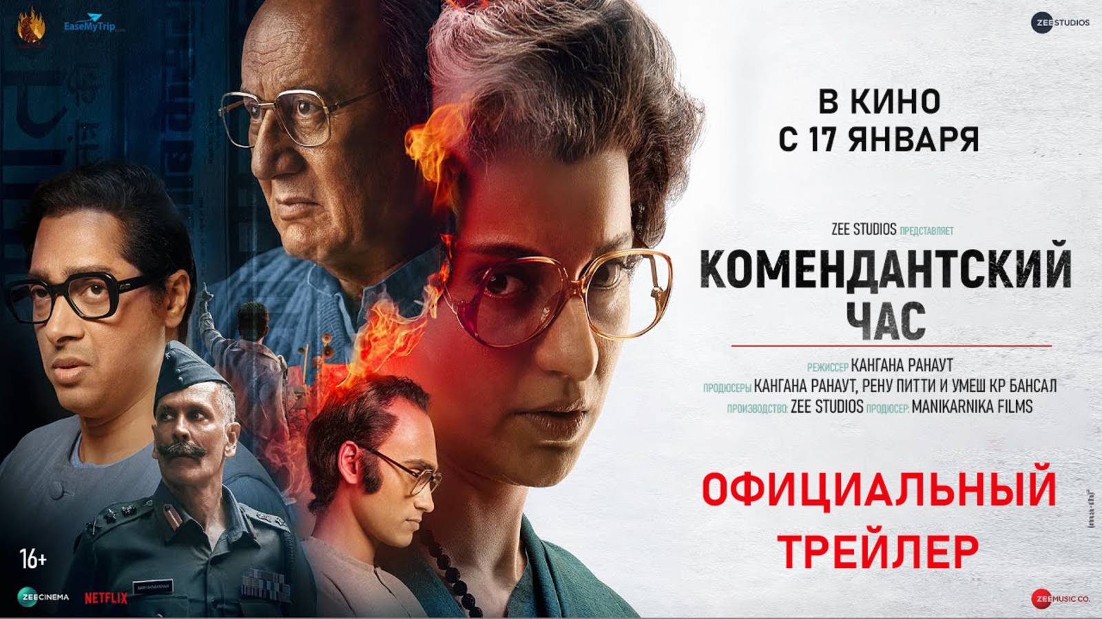 Комендантский час смотреть онлайн