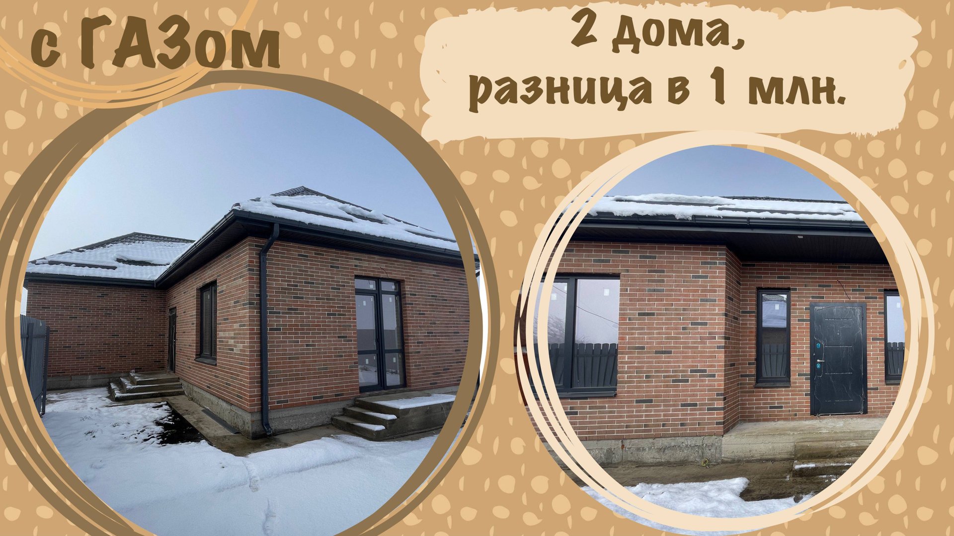 Два дома в пригороде Краснодара с разницей в 1млн. ГАЗ подключен смотреть онлайн