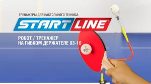 Тренажер для настольного тенниса 03-10 на гибком держателе