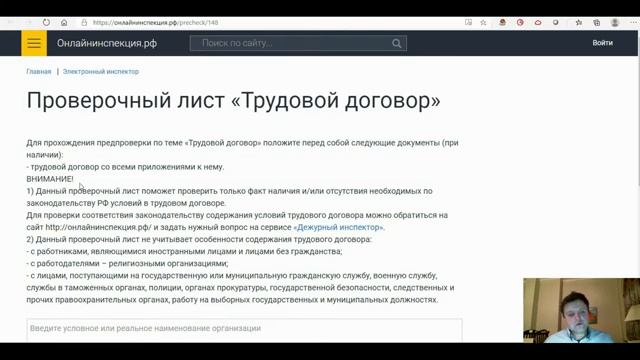 Проверка трудового договора