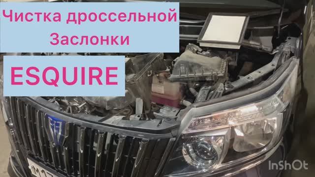 Дроссельная заслонка Toyota Esquire
