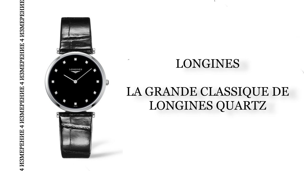 Обзор часов Longines La Grande Classique De Longines Quartz L4.709.4.55.2