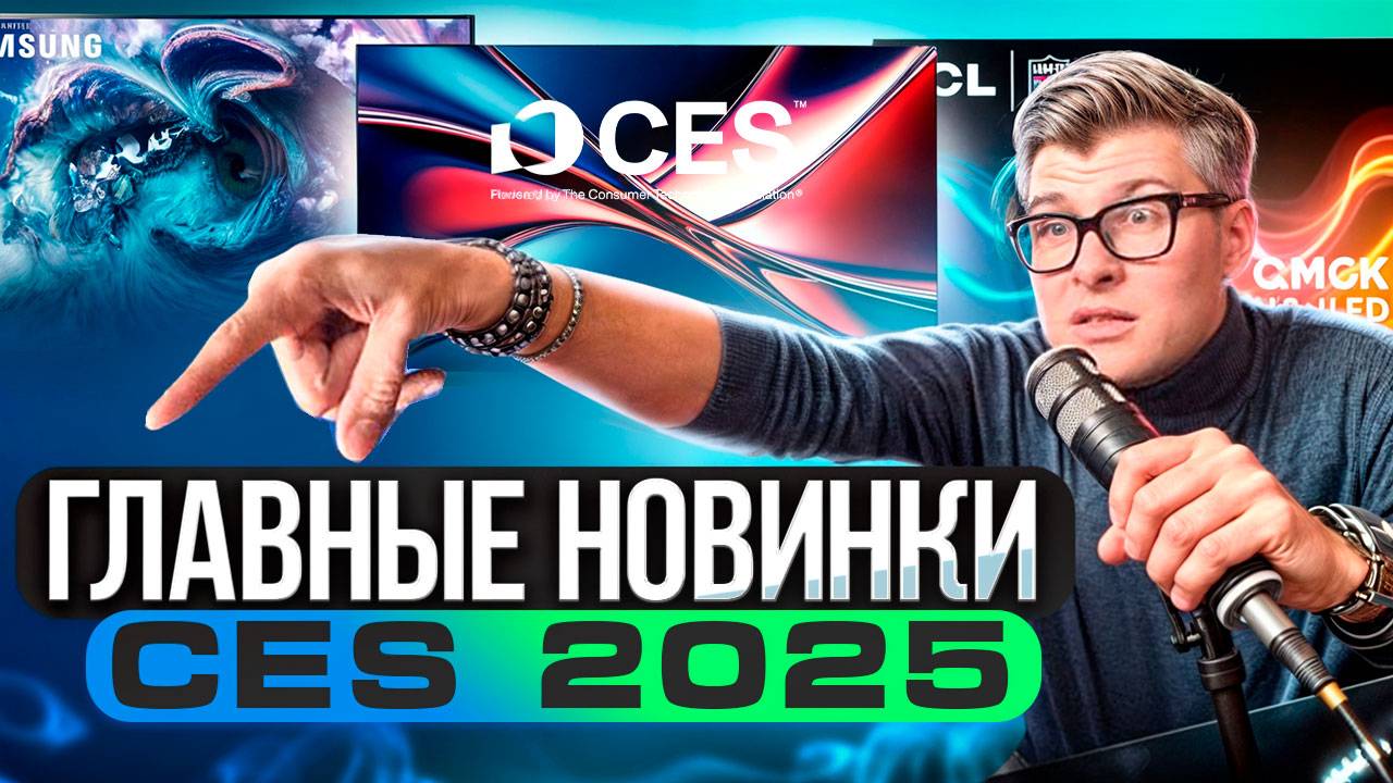 НОВЫЕ ТЕЛЕВИЗОРЫ 2025 | CES 2025: Премьеры Samsung, LG, TC, Hisense, Panasonic | Всё о новых ТВ смотреть онлайн