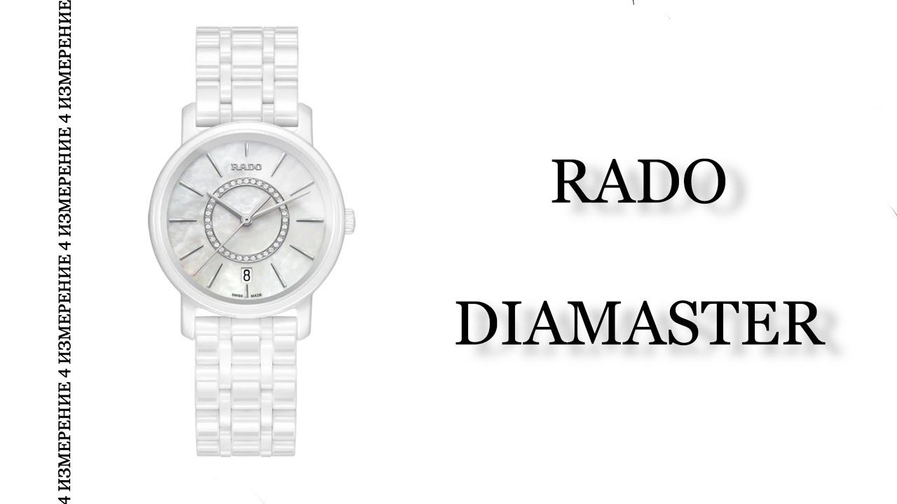 Обзор часов Rado DiaMaster R14065907