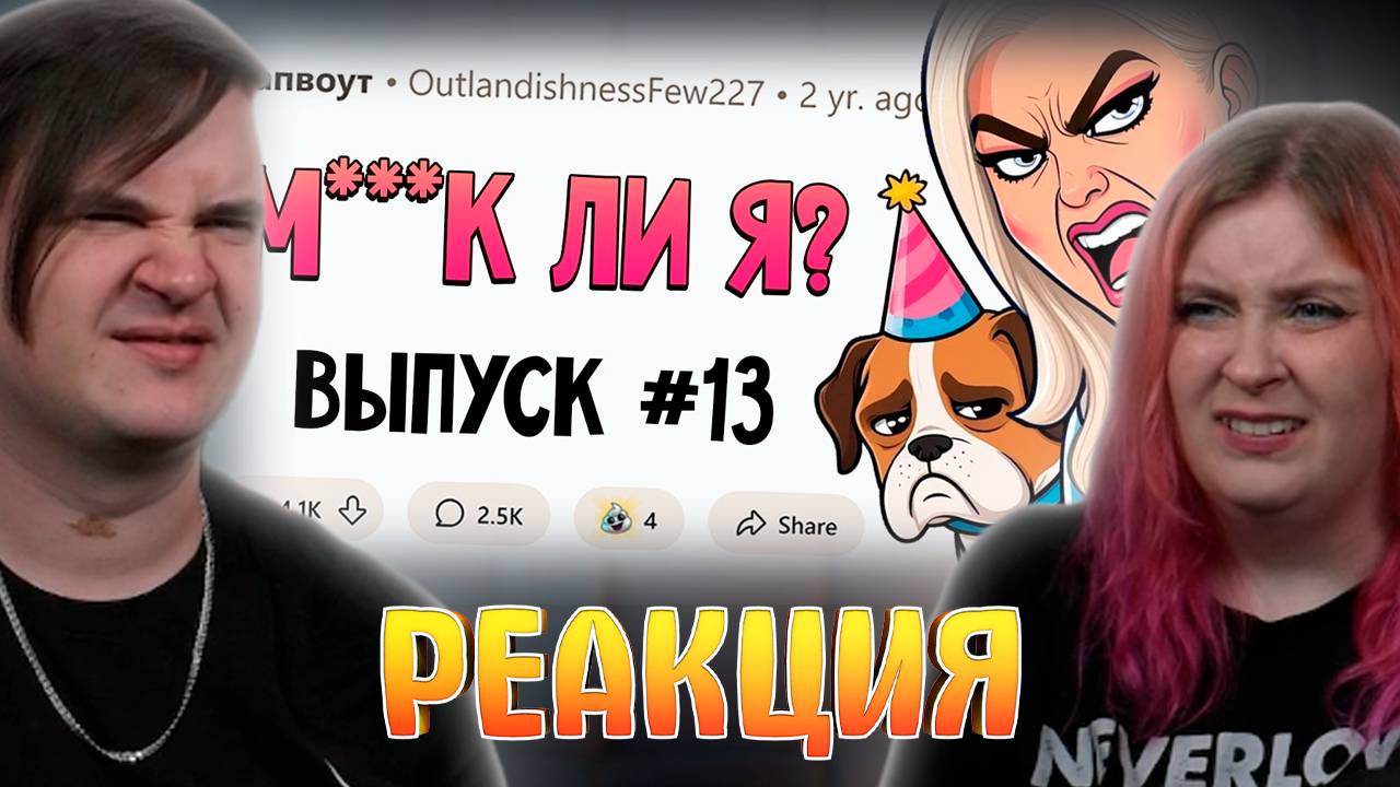 Реакция на Моя жена сказала ВЫБИРАТЬ между ней и моей СОБАКОЙ (Му**к Ли Я? #13) смотреть онлайн