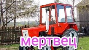 Трактор Т25, оживление мертвеца!