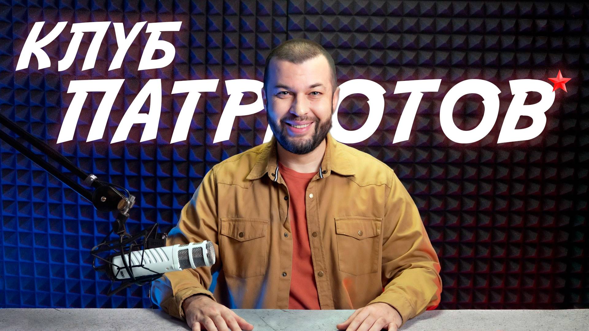 Вступайте в Клуб «Время – вперёд!» смотреть онлайн