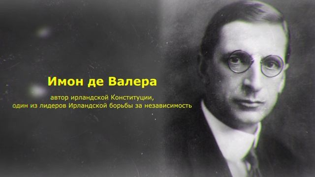 Освобождение Ирландии в XX веке. (Пасхальное восстание, ИРА, гражданская война) [chM47QREiso] смотреть онлайн