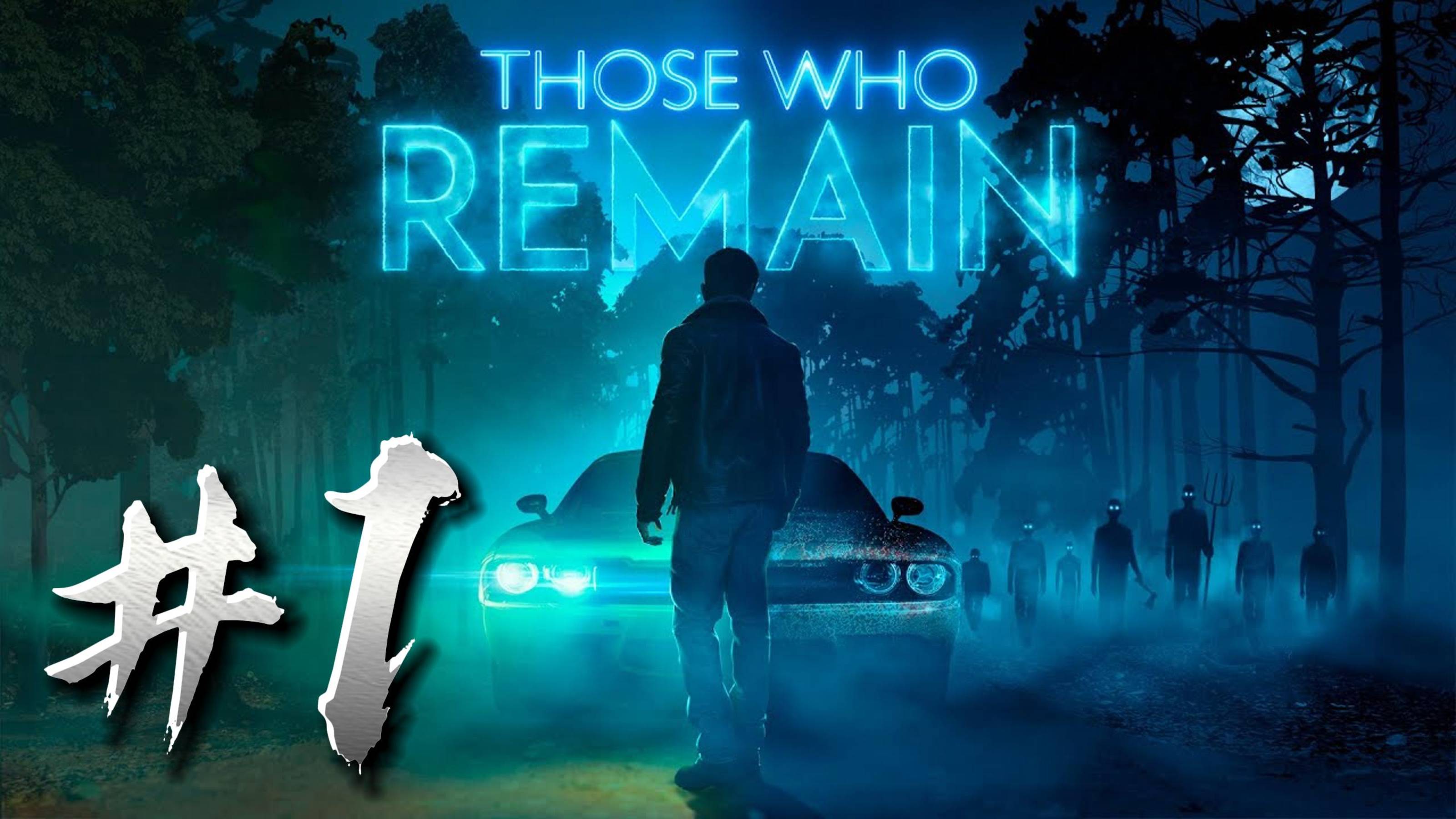 Those Who Remain Прохождение #1