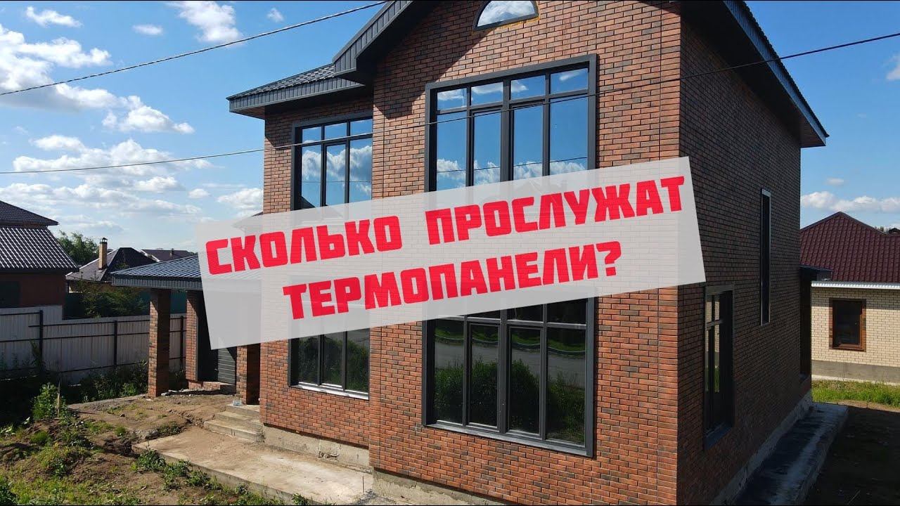 Сколько прослужат фасадные клинкерные термопанели? смотреть онлайн